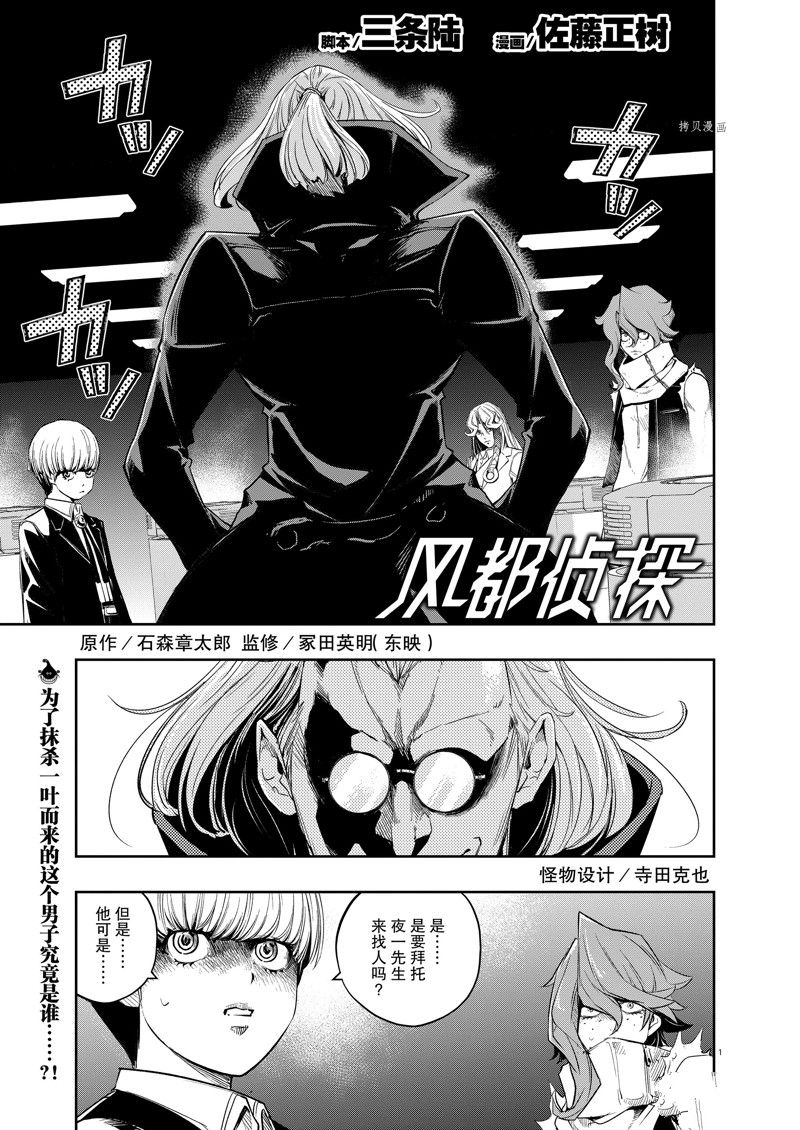 《风都侦探》漫画最新章节第120话 试看版免费下拉式在线观看章节第【1】张图片