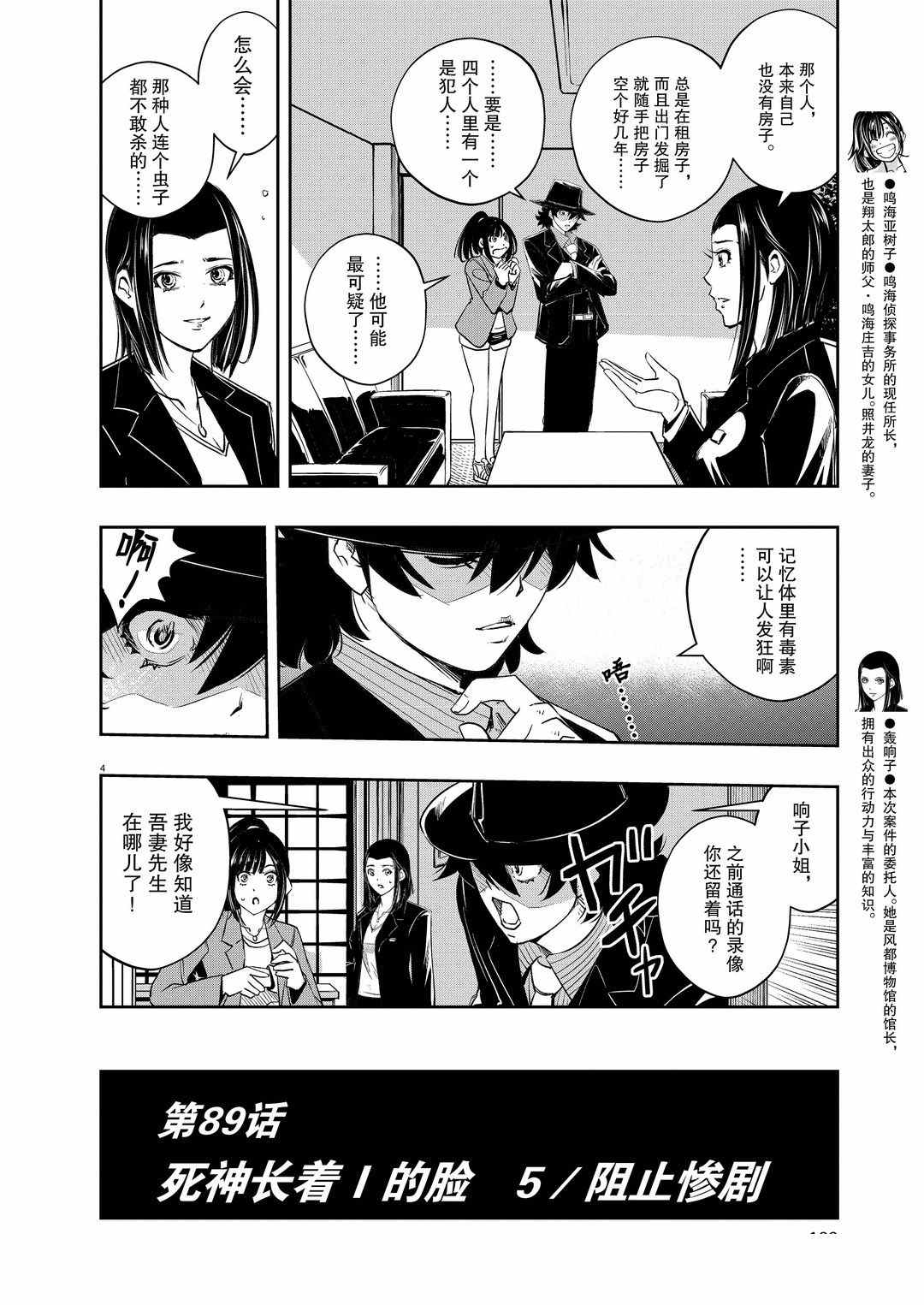 《风都侦探》漫画最新章节第89话 试看版免费下拉式在线观看章节第【4】张图片