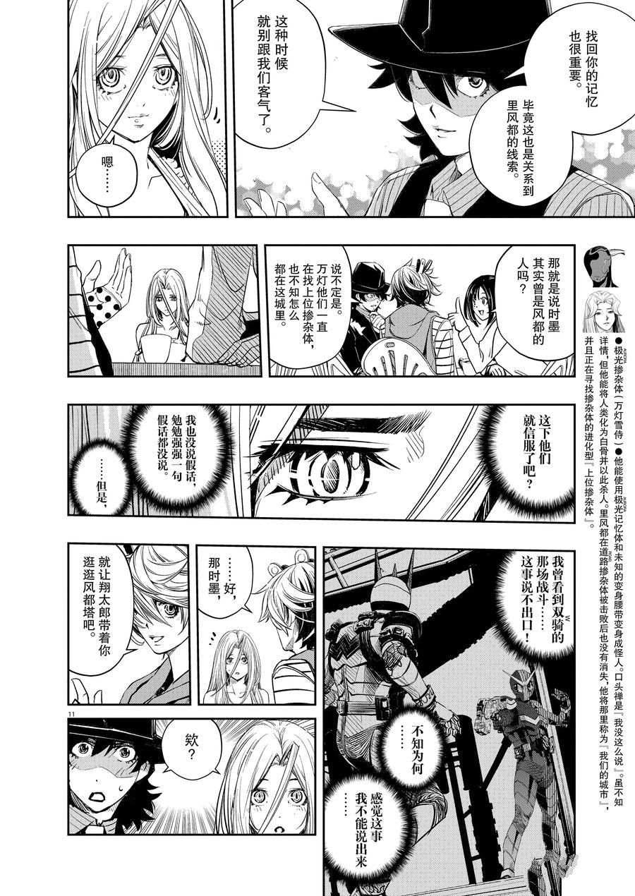 《风都侦探》漫画最新章节第75话 试看版免费下拉式在线观看章节第【9】张图片