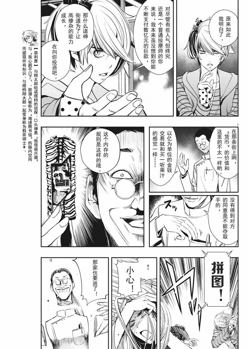 《风都侦探》漫画最新章节第33话免费下拉式在线观看章节第【7】张图片