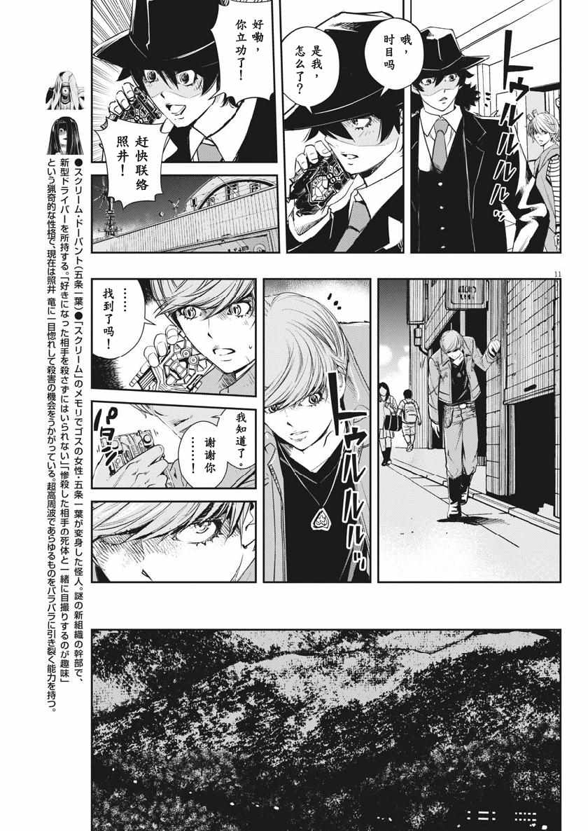 《风都侦探》漫画最新章节第61话免费下拉式在线观看章节第【12】张图片