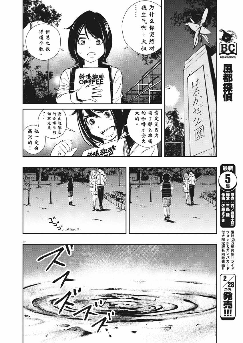 《风都侦探》漫画最新章节第47话免费下拉式在线观看章节第【17】张图片