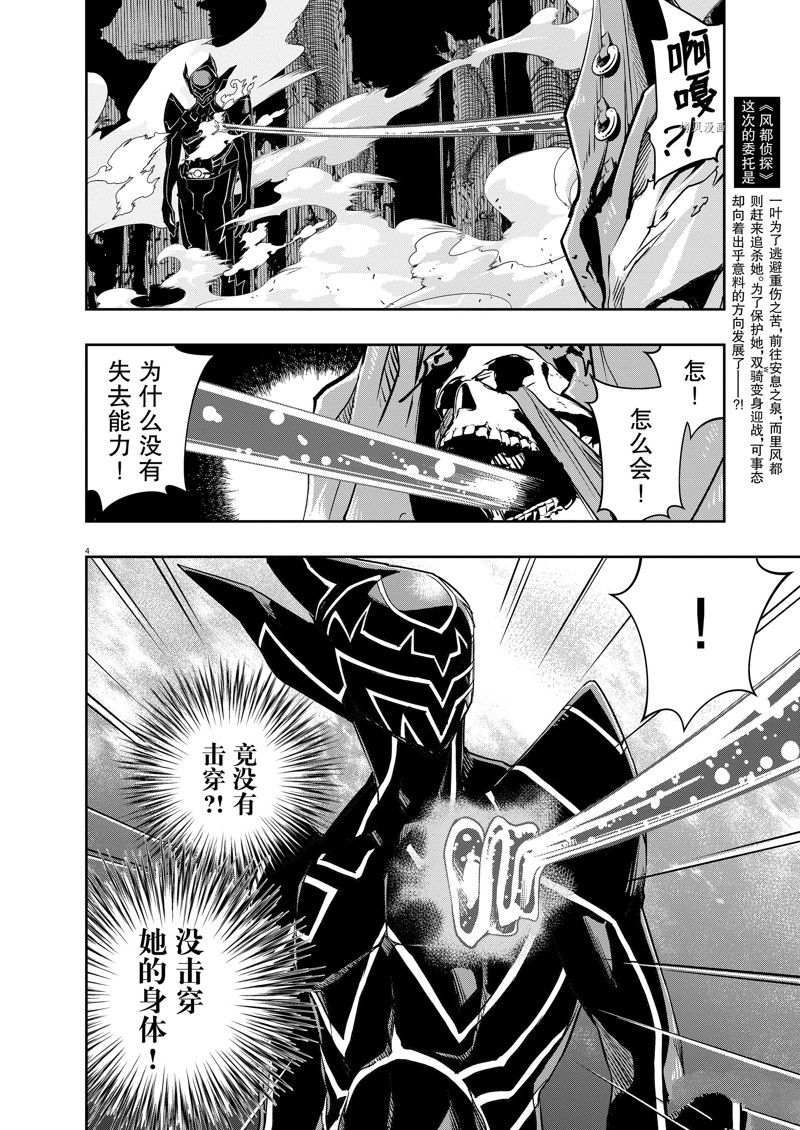 《风都侦探》漫画最新章节第126话 试看版免费下拉式在线观看章节第【4】张图片