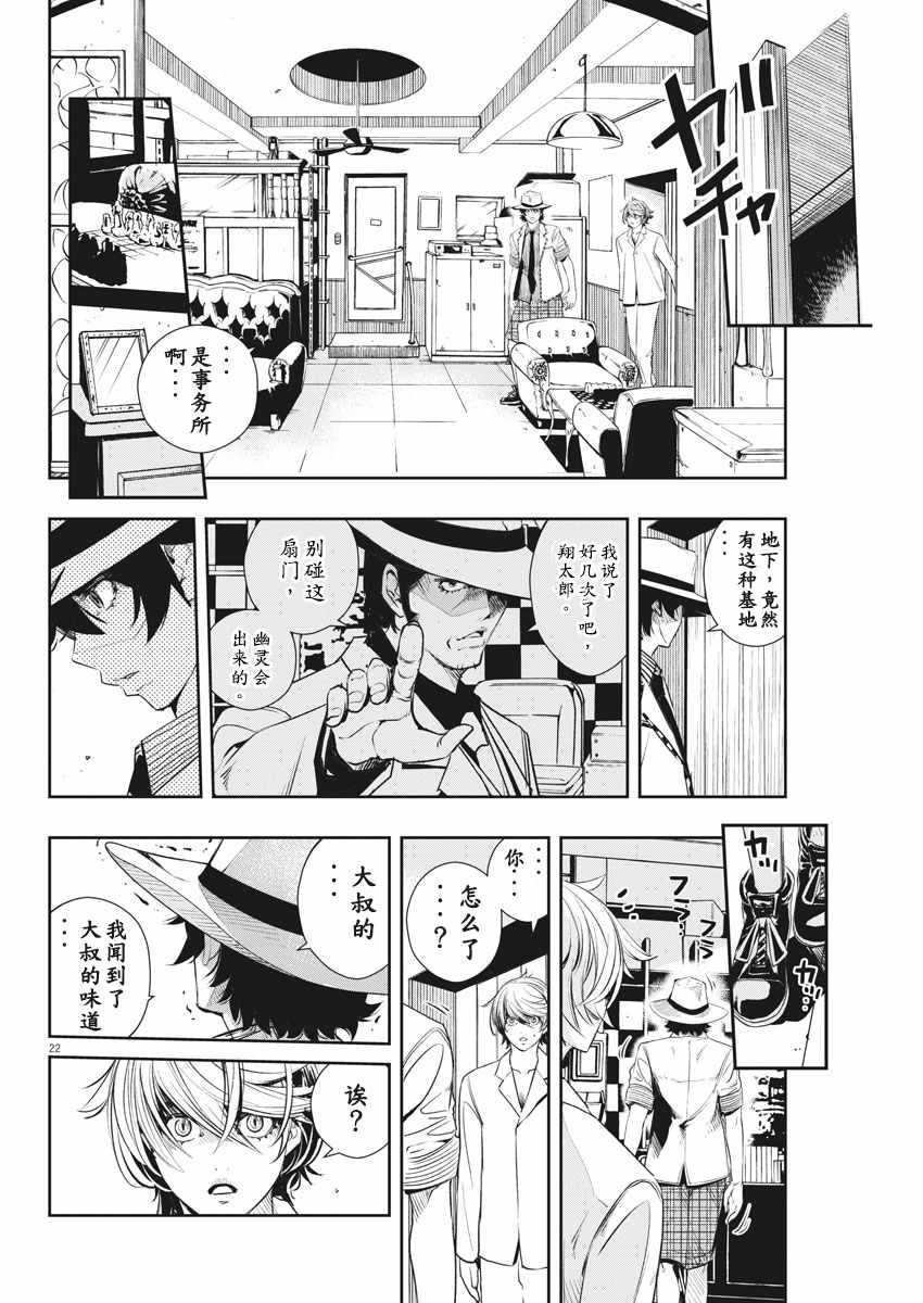 《风都侦探》漫画最新章节第54话免费下拉式在线观看章节第【18】张图片