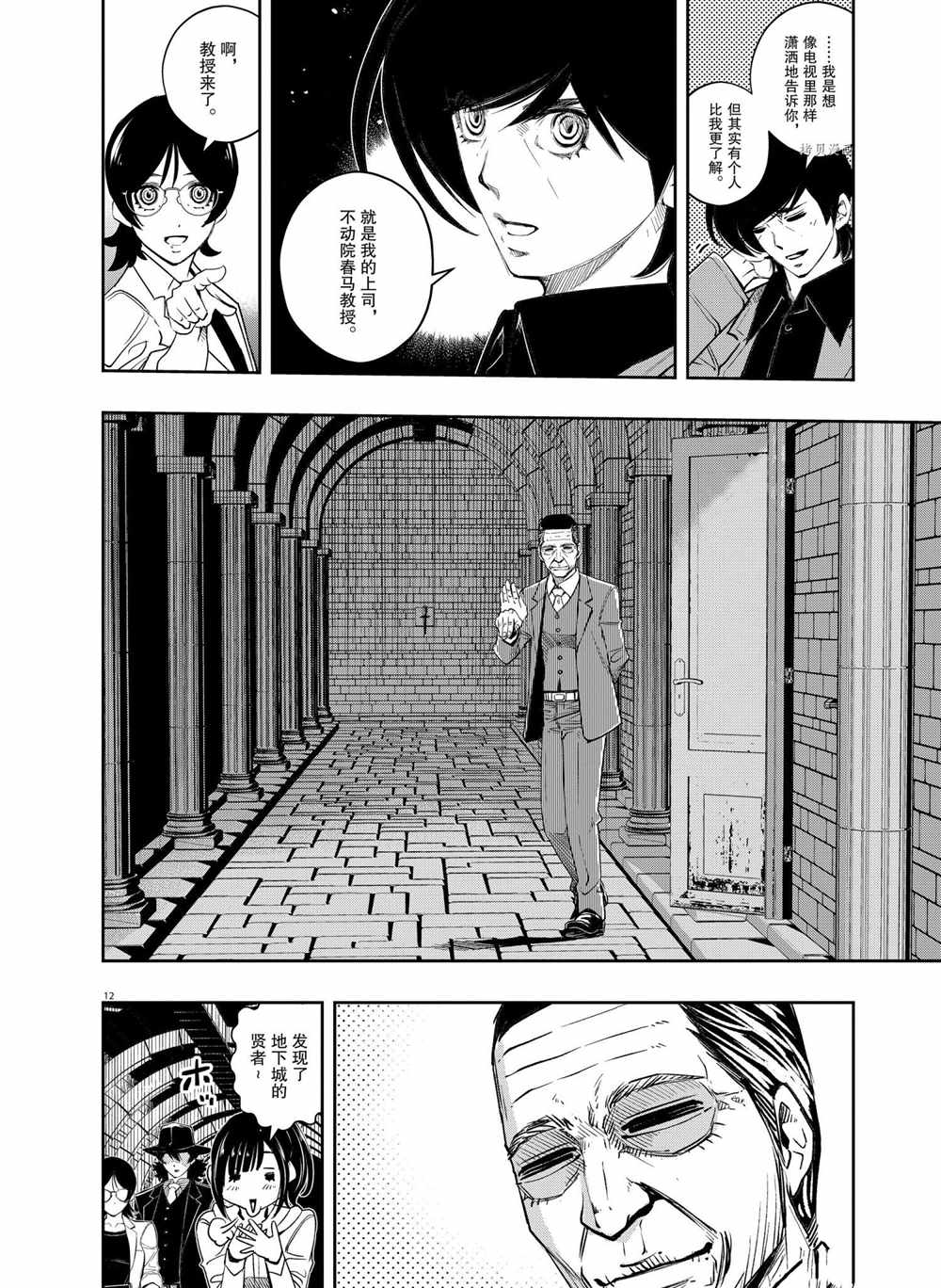 《风都侦探》漫画最新章节第104话 试看版免费下拉式在线观看章节第【12】张图片