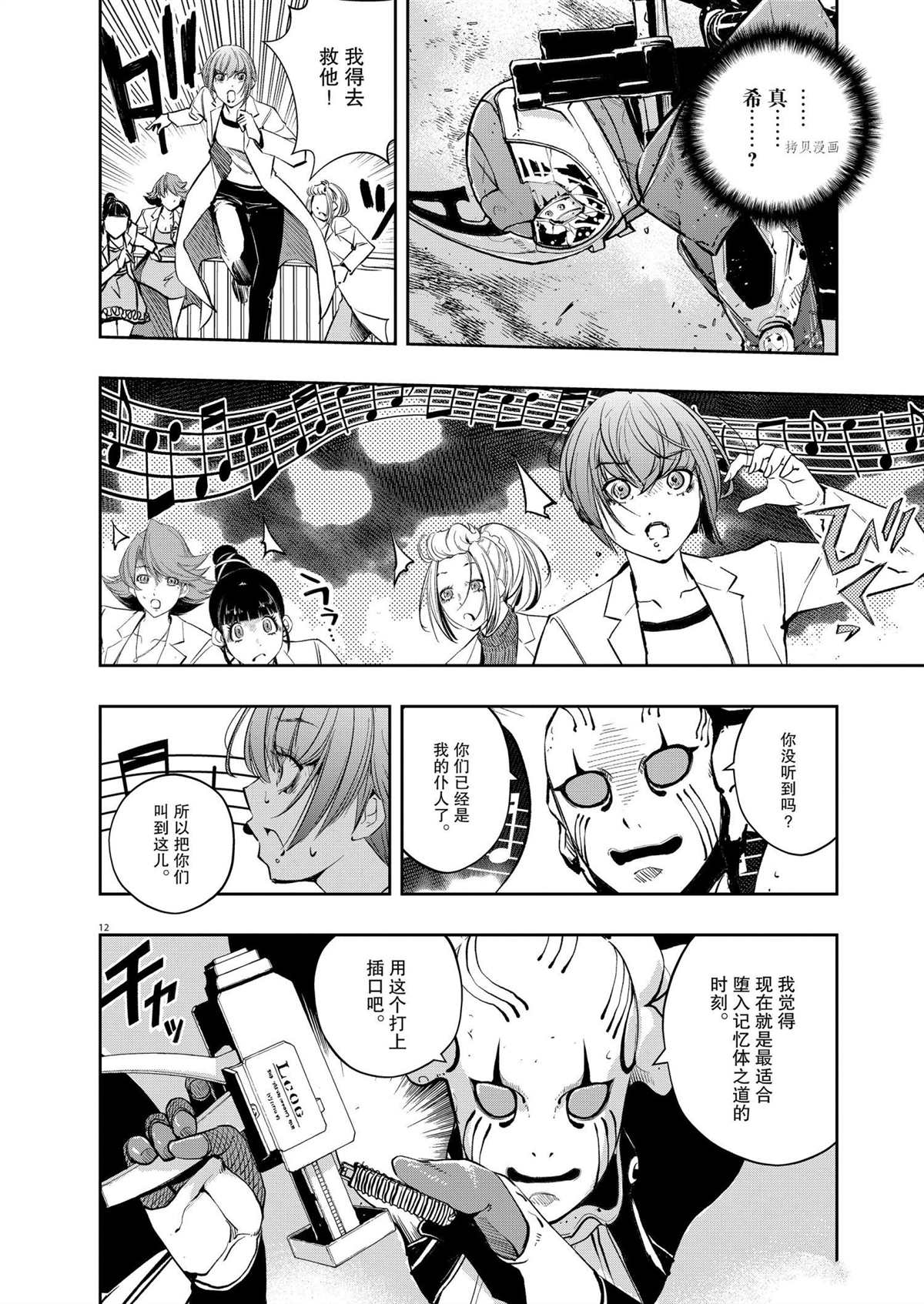 《风都侦探》漫画最新章节第115话 试看版免费下拉式在线观看章节第【12】张图片