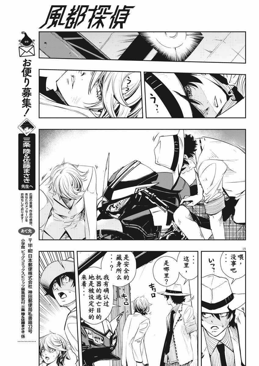 《风都侦探》漫画最新章节第54话免费下拉式在线观看章节第【15】张图片