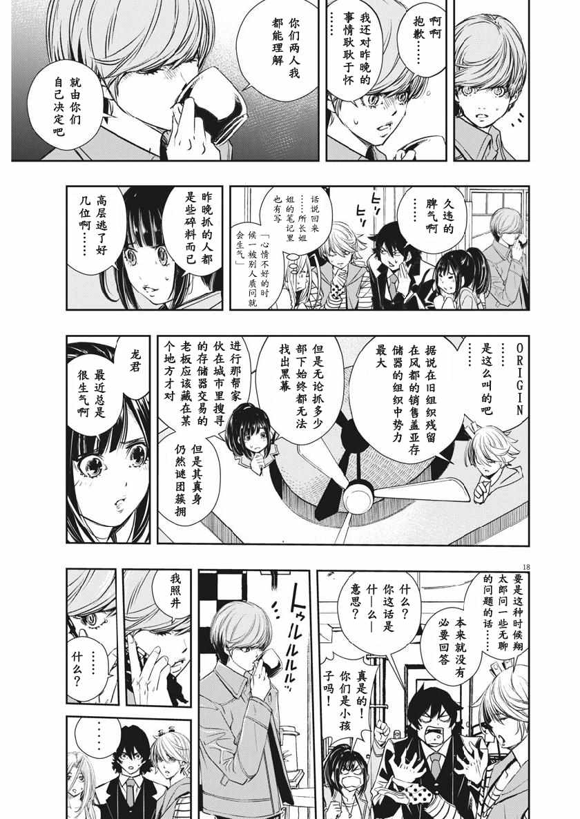 《风都侦探》漫画最新章节第56话免费下拉式在线观看章节第【21】张图片