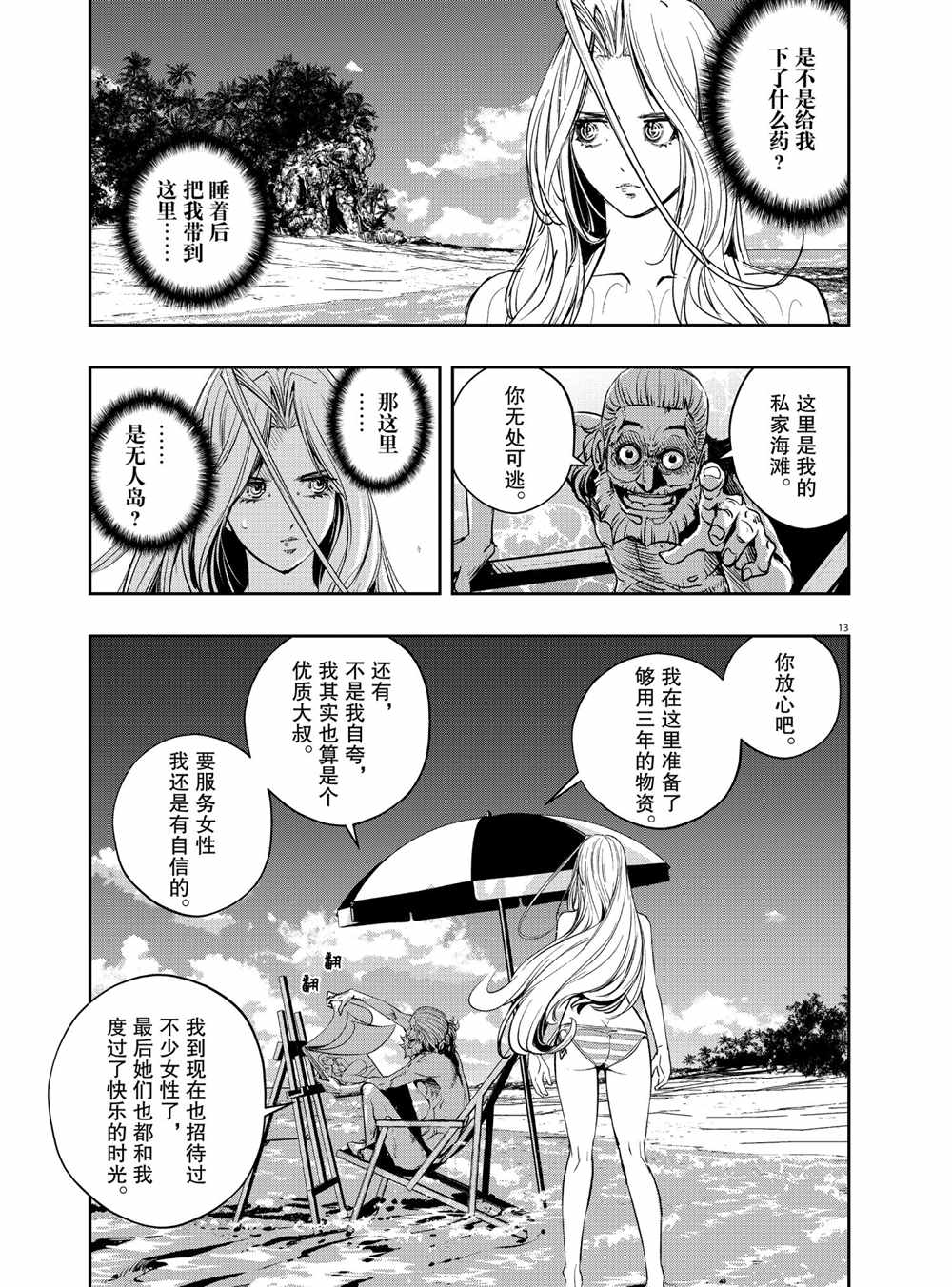 《风都侦探》漫画最新章节第94话 试看版免费下拉式在线观看章节第【11】张图片
