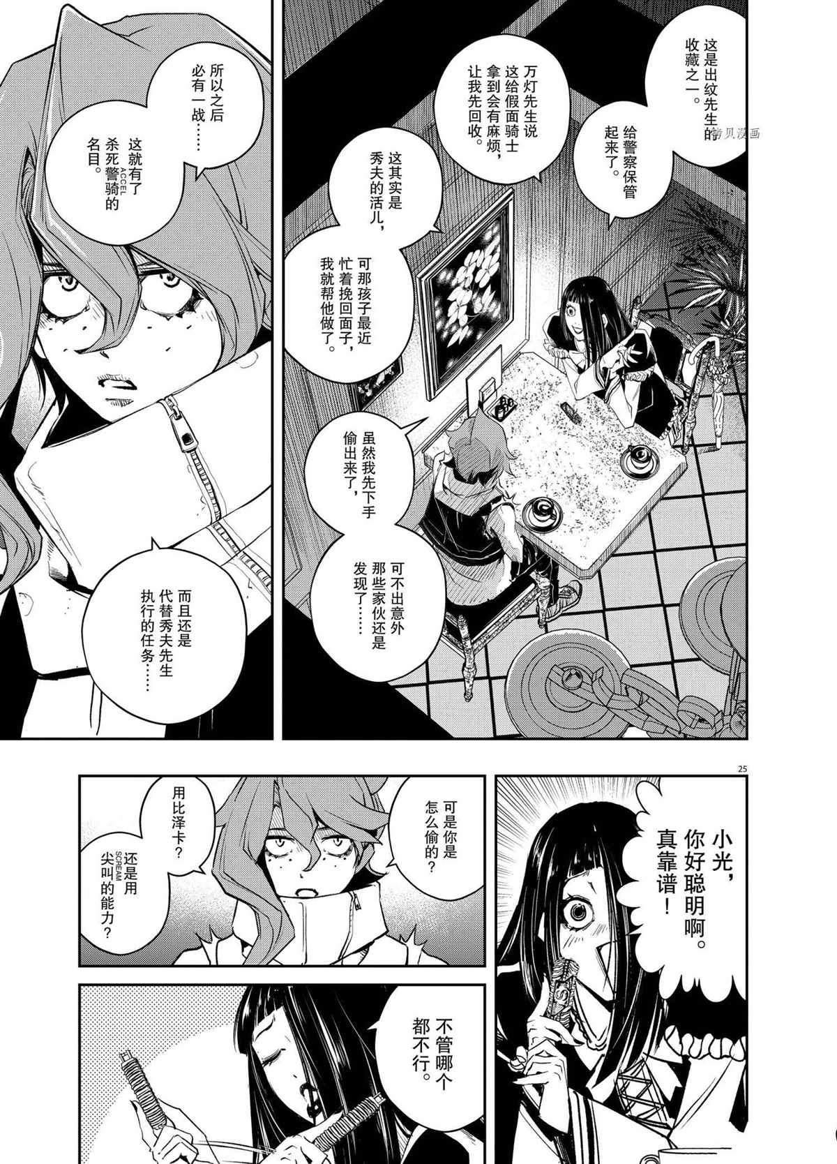 《风都侦探》漫画最新章节第112话 试看版免费下拉式在线观看章节第【25】张图片