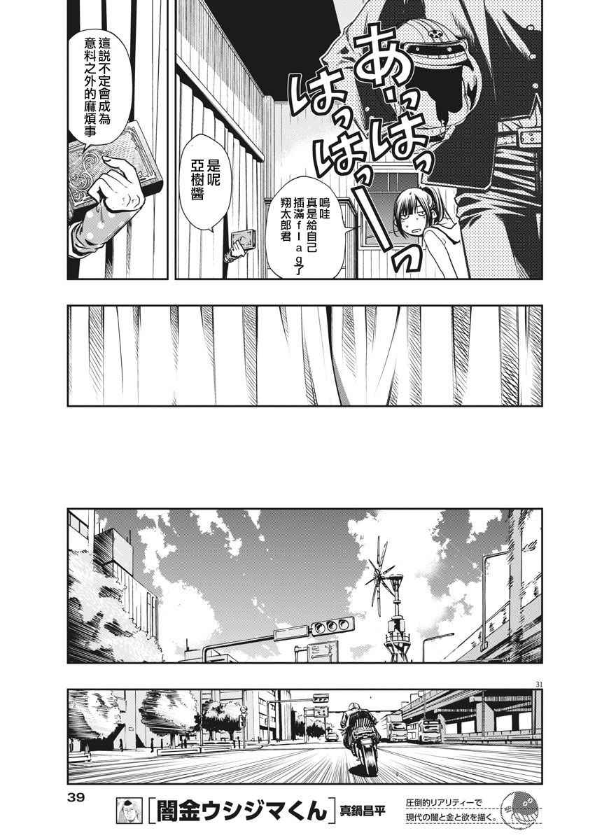 《风都侦探》漫画最新章节第1话免费下拉式在线观看章节第【30】张图片