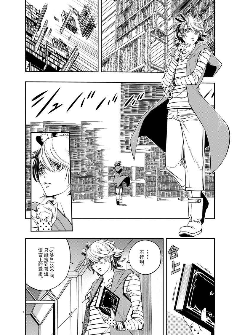 《风都侦探》漫画最新章节第120话 试看版免费下拉式在线观看章节第【6】张图片