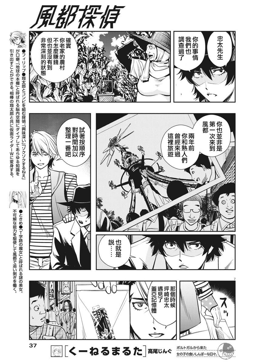 《风都侦探》漫画最新章节第7话免费下拉式在线观看章节第【7】张图片