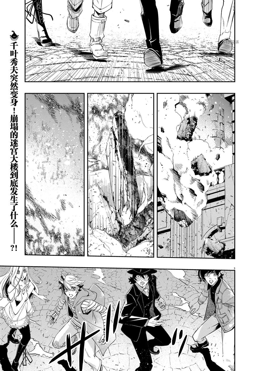 《风都侦探》漫画最新章节第110话 试看版免费下拉式在线观看章节第【3】张图片