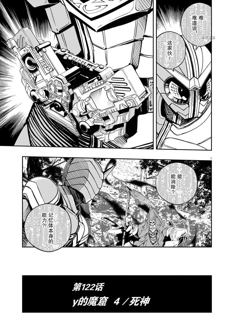 《风都侦探》漫画最新章节第122话 试看版免费下拉式在线观看章节第【7】张图片