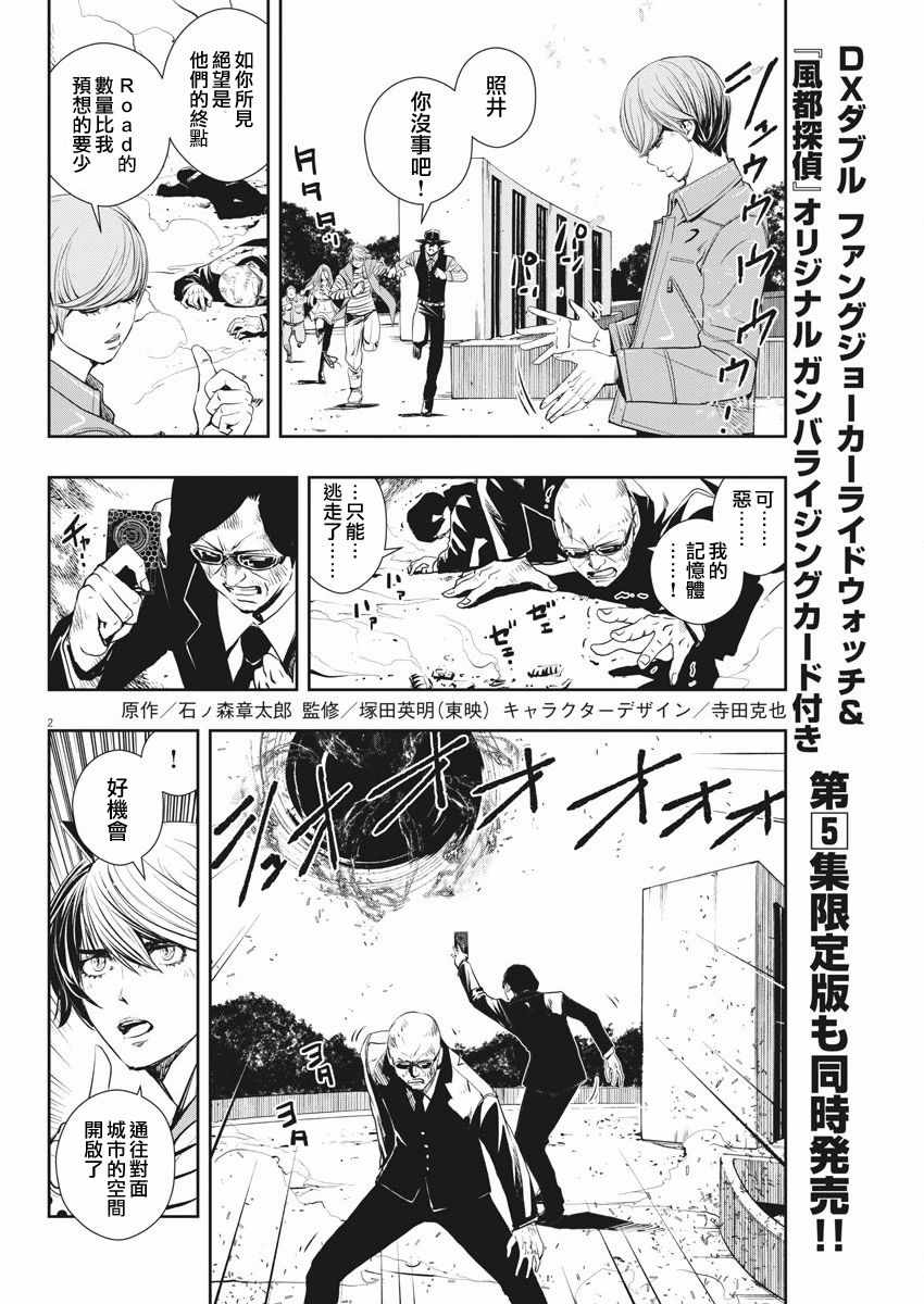 《风都侦探》漫画最新章节第46话免费下拉式在线观看章节第【2】张图片