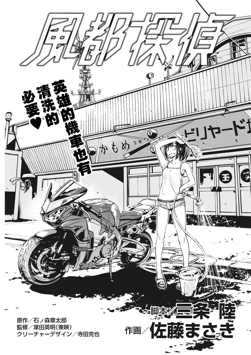《风都侦探》漫画最新章节第7话免费下拉式在线观看章节第【1】张图片