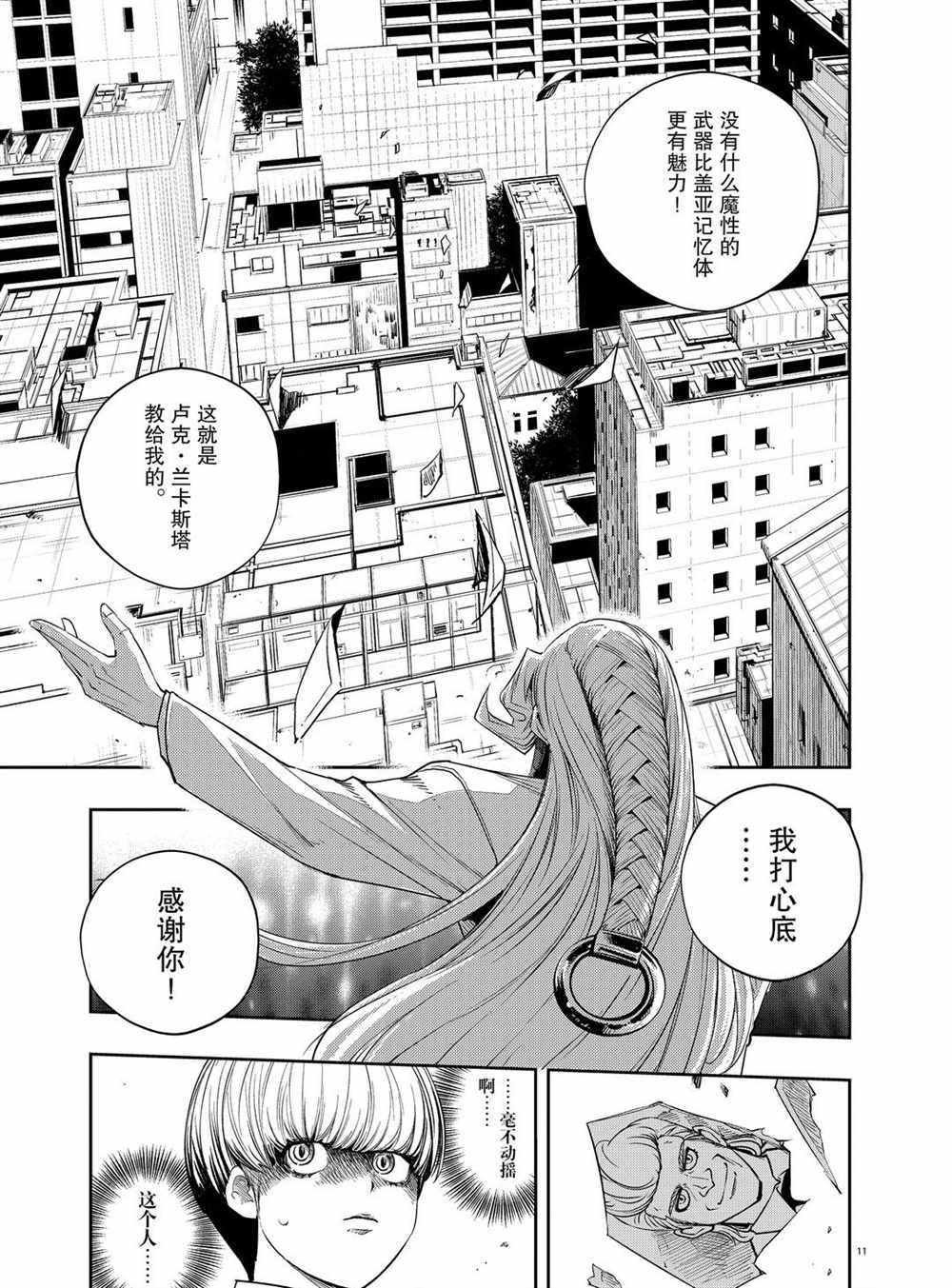 《风都侦探》漫画最新章节第93话 试看版免费下拉式在线观看章节第【11】张图片
