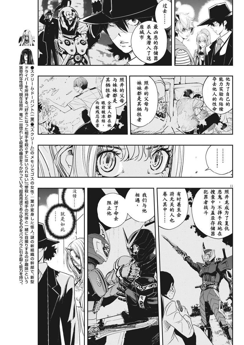 《风都侦探》漫画最新章节第59话免费下拉式在线观看章节第【11】张图片