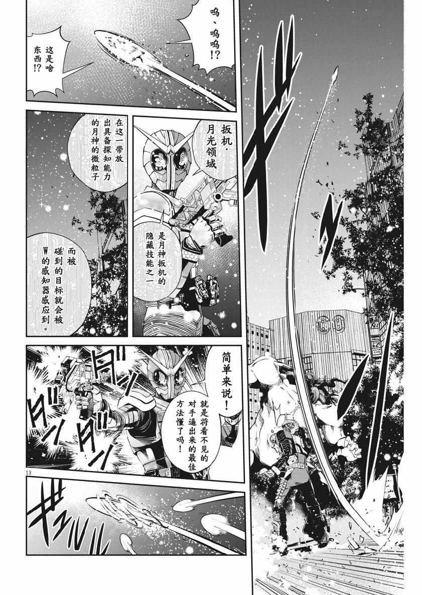 《风都侦探》漫画最新章节第60话免费下拉式在线观看章节第【12】张图片