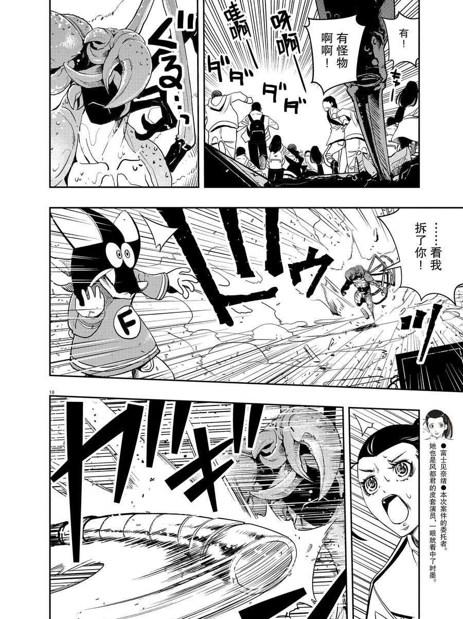 《风都侦探》漫画最新章节第78话 试看版免费下拉式在线观看章节第【18】张图片