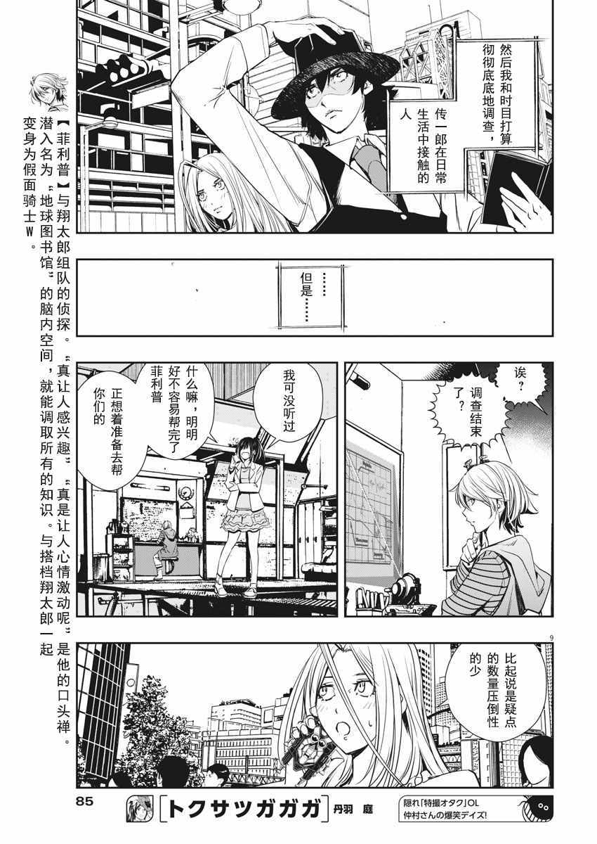 《风都侦探》漫画最新章节第30话免费下拉式在线观看章节第【9】张图片