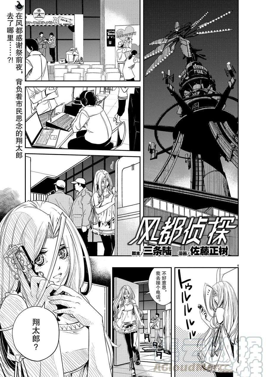 《风都侦探》漫画最新章节第82话 试看版免费下拉式在线观看章节第【1】张图片