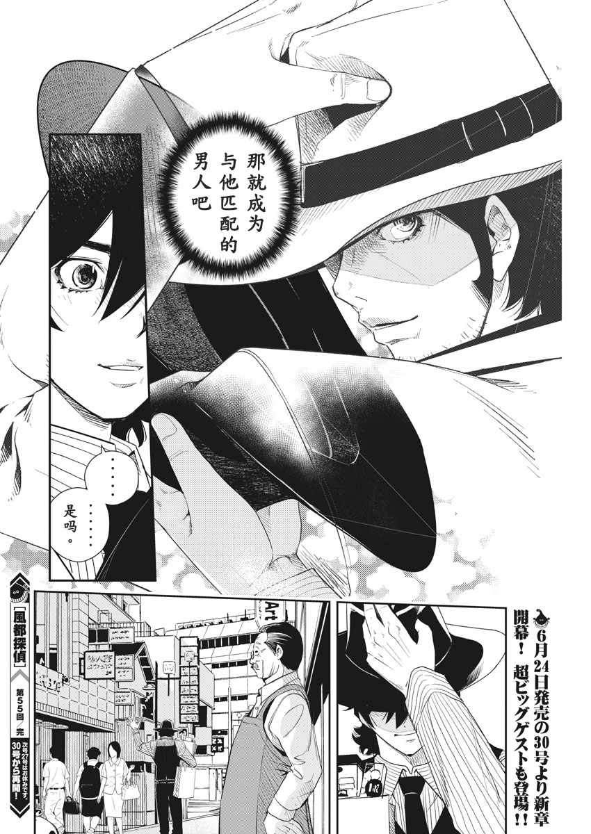 《风都侦探》漫画最新章节第55话免费下拉式在线观看章节第【18】张图片