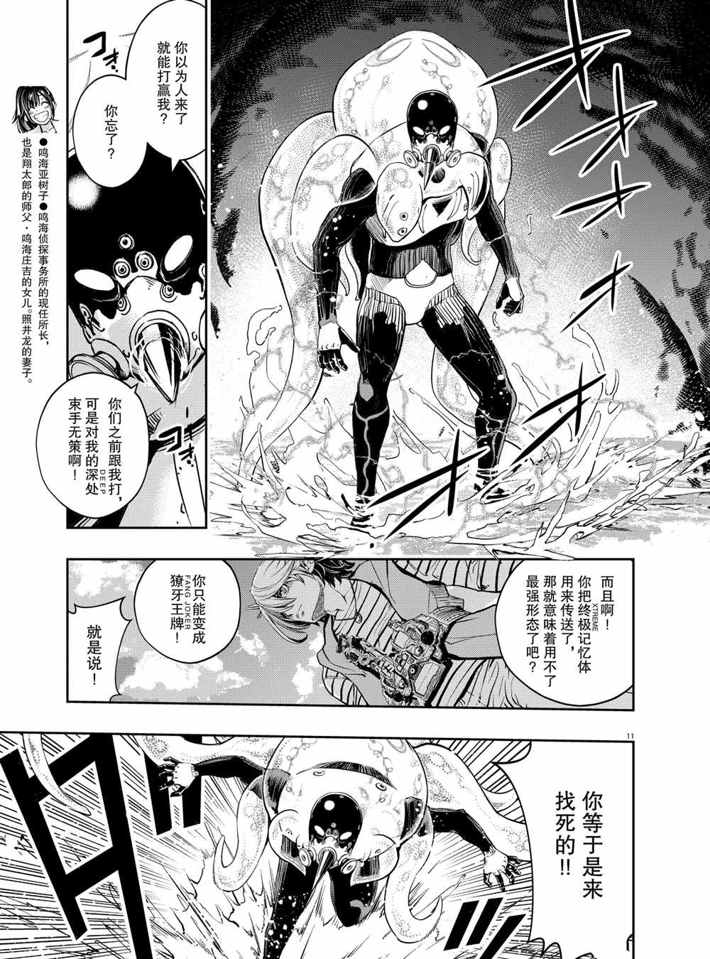 《风都侦探》漫画最新章节第100话 试看版免费下拉式在线观看章节第【11】张图片