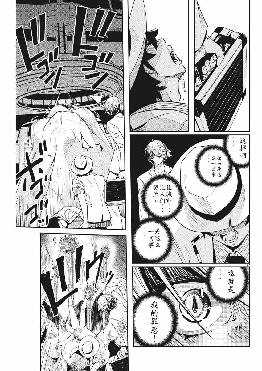 《风都侦探》漫画最新章节第53话免费下拉式在线观看章节第【18】张图片