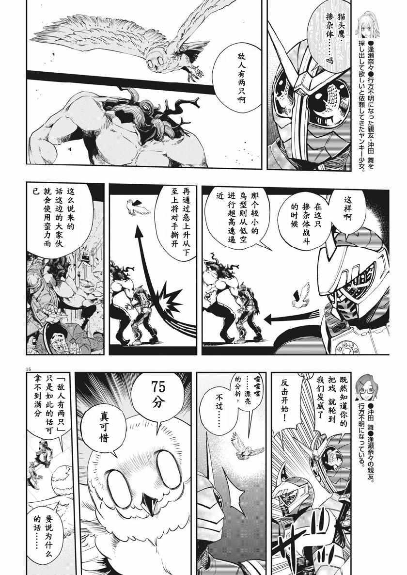 《风都侦探》漫画最新章节第60话免费下拉式在线观看章节第【14】张图片