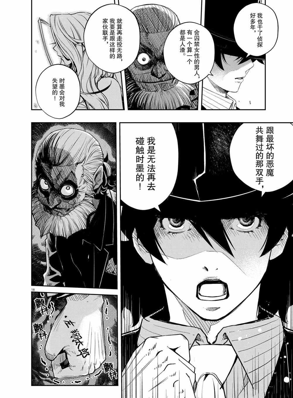 《风都侦探》漫画最新章节第98话 试看版免费下拉式在线观看章节第【18】张图片