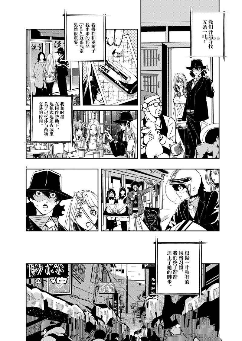 《风都侦探》漫画最新章节第121话 试看版免费下拉式在线观看章节第【2】张图片