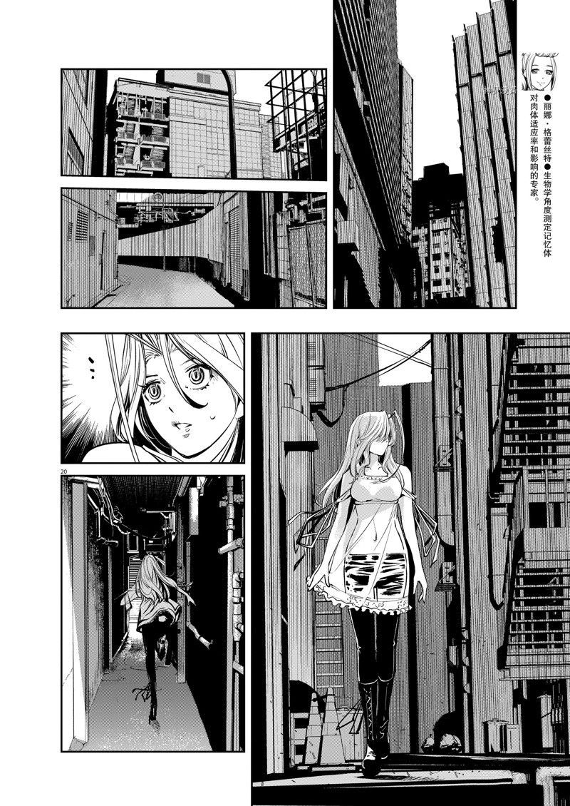 《风都侦探》漫画最新章节第118话 试看版免费下拉式在线观看章节第【20】张图片