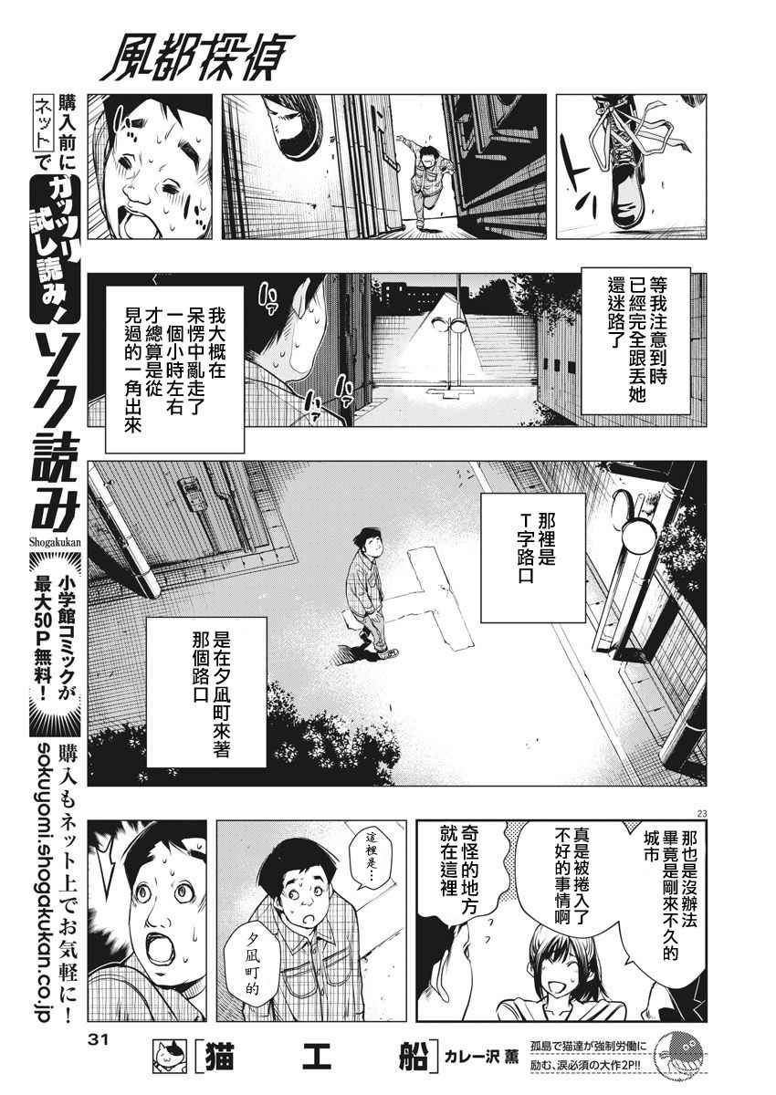 《风都侦探》漫画最新章节第1话免费下拉式在线观看章节第【22】张图片