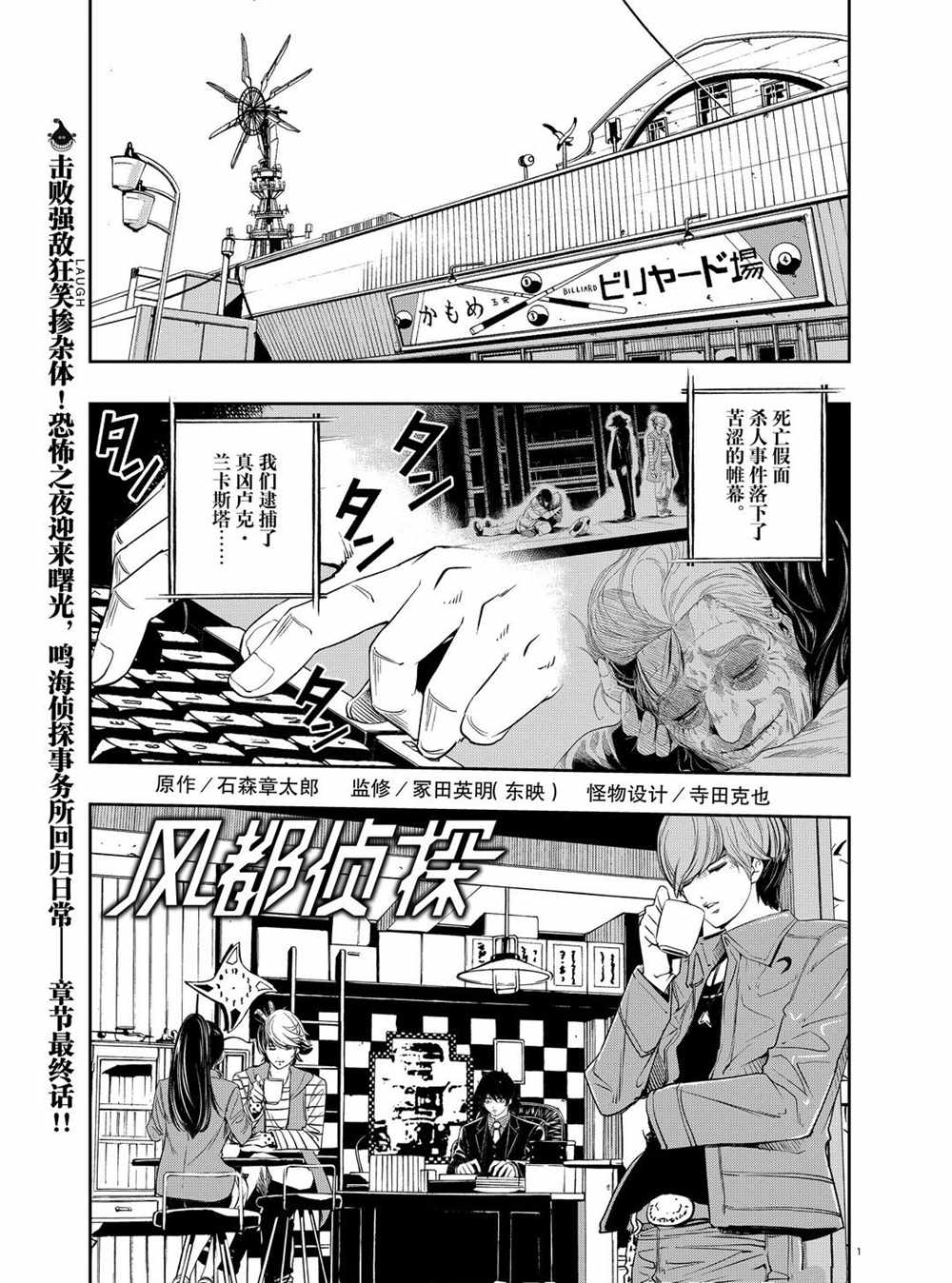 《风都侦探》漫画最新章节第93话 试看版免费下拉式在线观看章节第【1】张图片