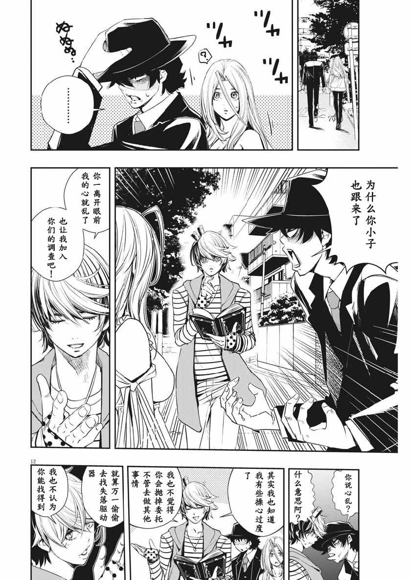 《风都侦探》漫画最新章节第57话免费下拉式在线观看章节第【12】张图片