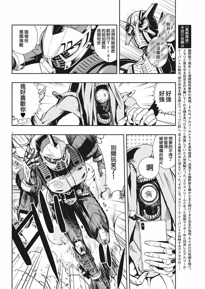 《风都侦探》漫画最新章节第27话免费下拉式在线观看章节第【2】张图片