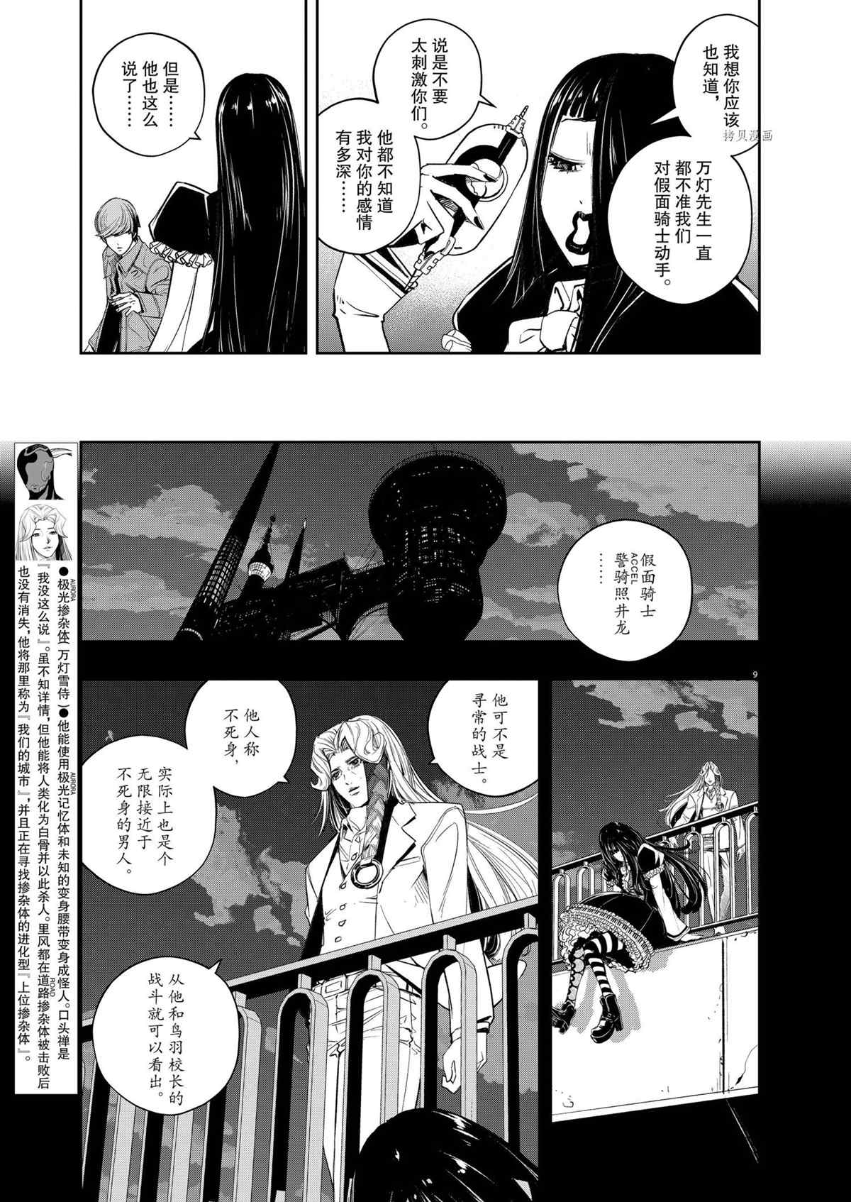 《风都侦探》漫画最新章节第114话 试看版免费下拉式在线观看章节第【9】张图片