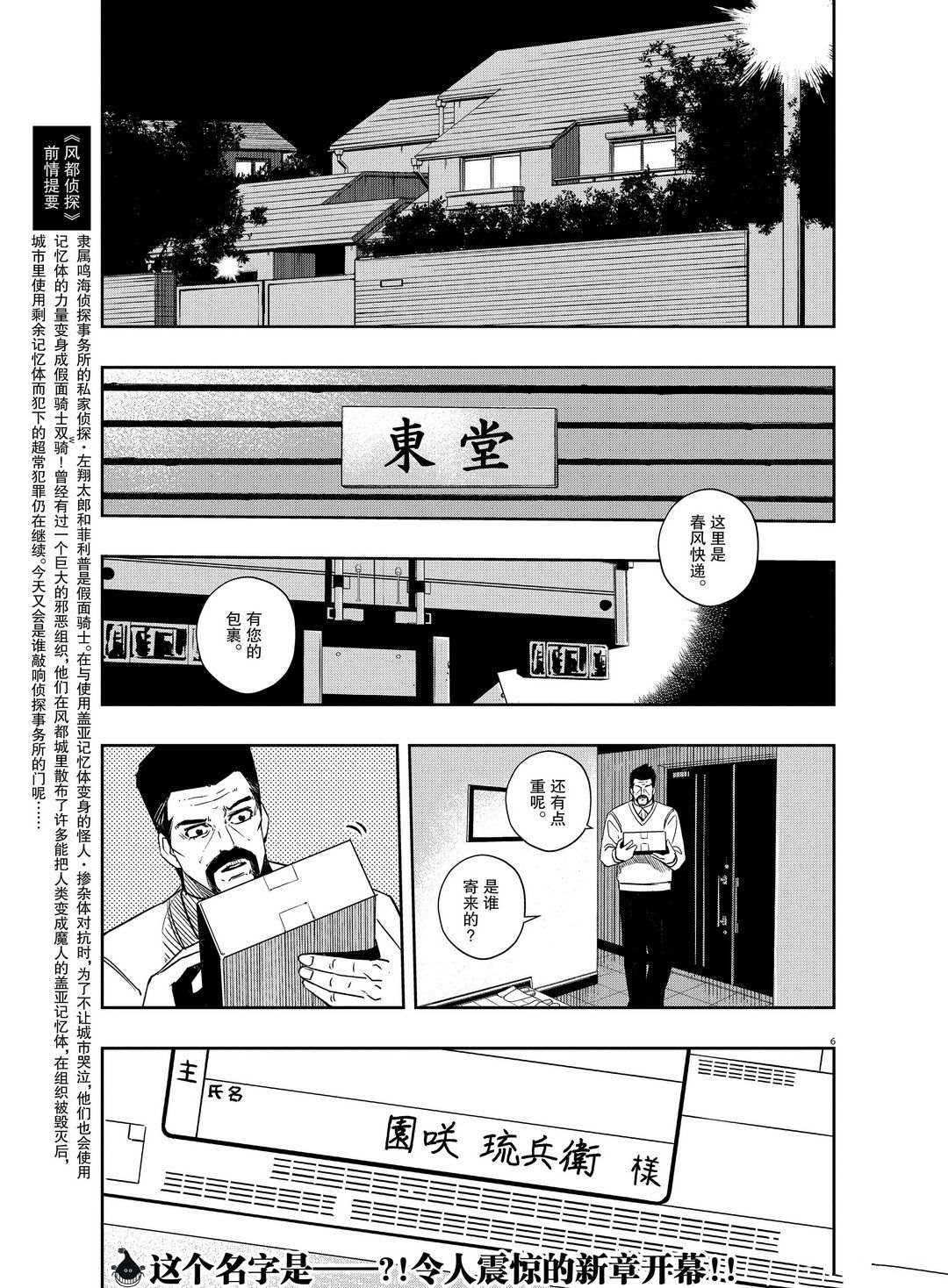 《风都侦探》漫画最新章节第85话 试看版免费下拉式在线观看章节第【3】张图片