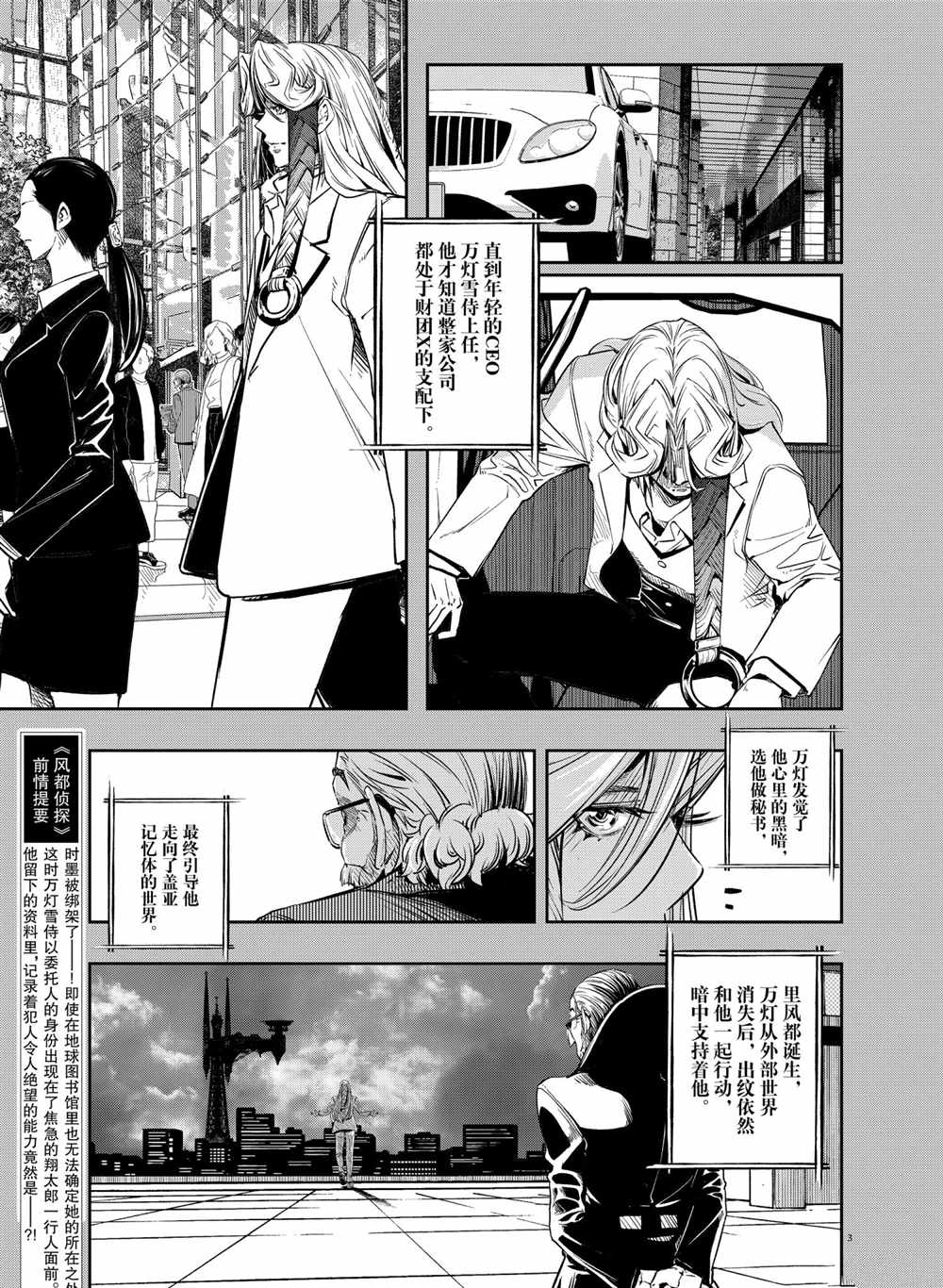 《风都侦探》漫画最新章节第96话 试看版免费下拉式在线观看章节第【3】张图片