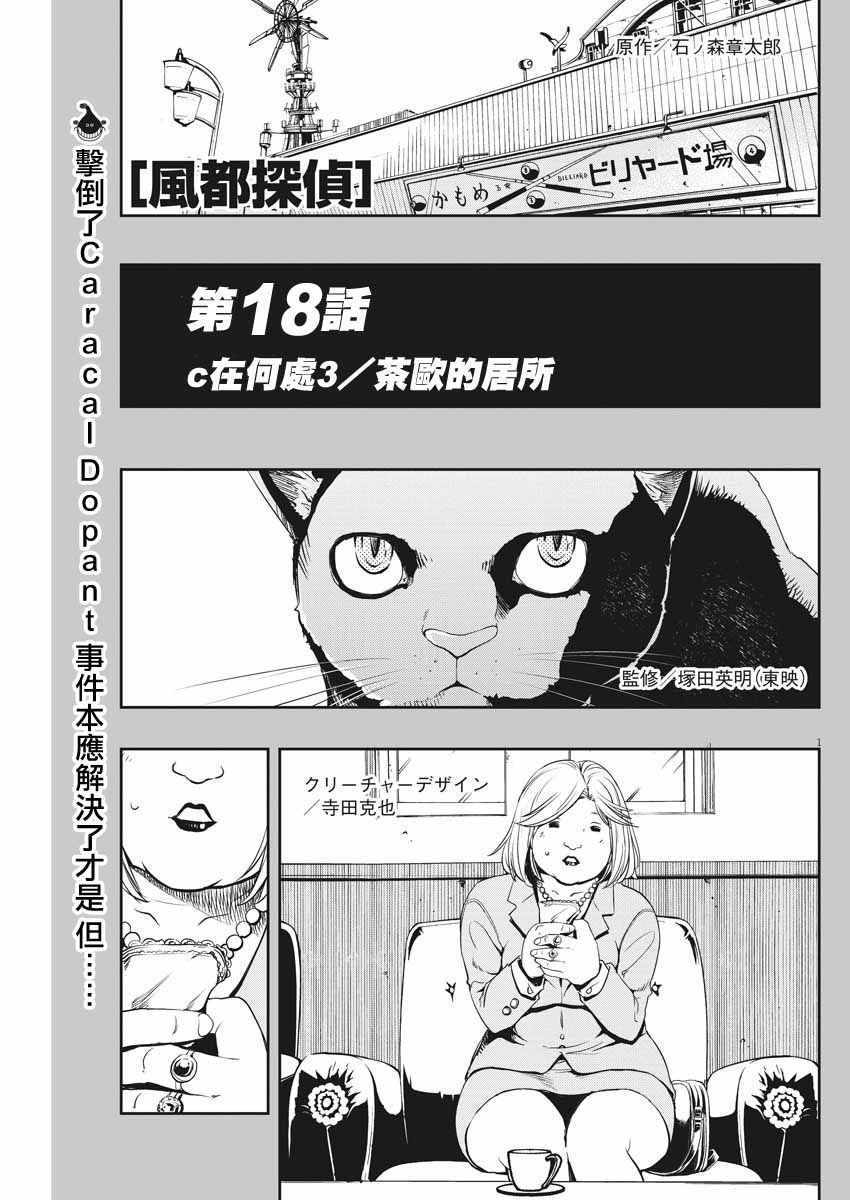 《风都侦探》漫画最新章节第18话免费下拉式在线观看章节第【1】张图片