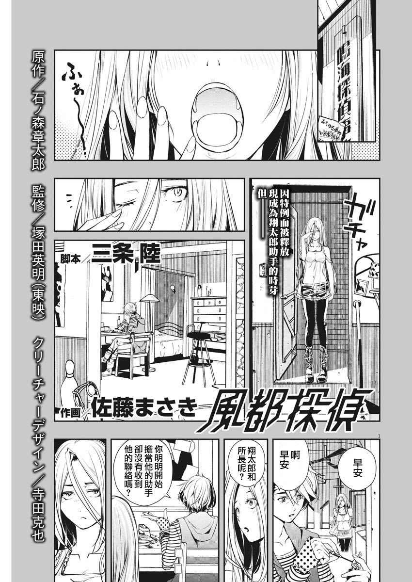 《风都侦探》漫画最新章节第9话免费下拉式在线观看章节第【1】张图片