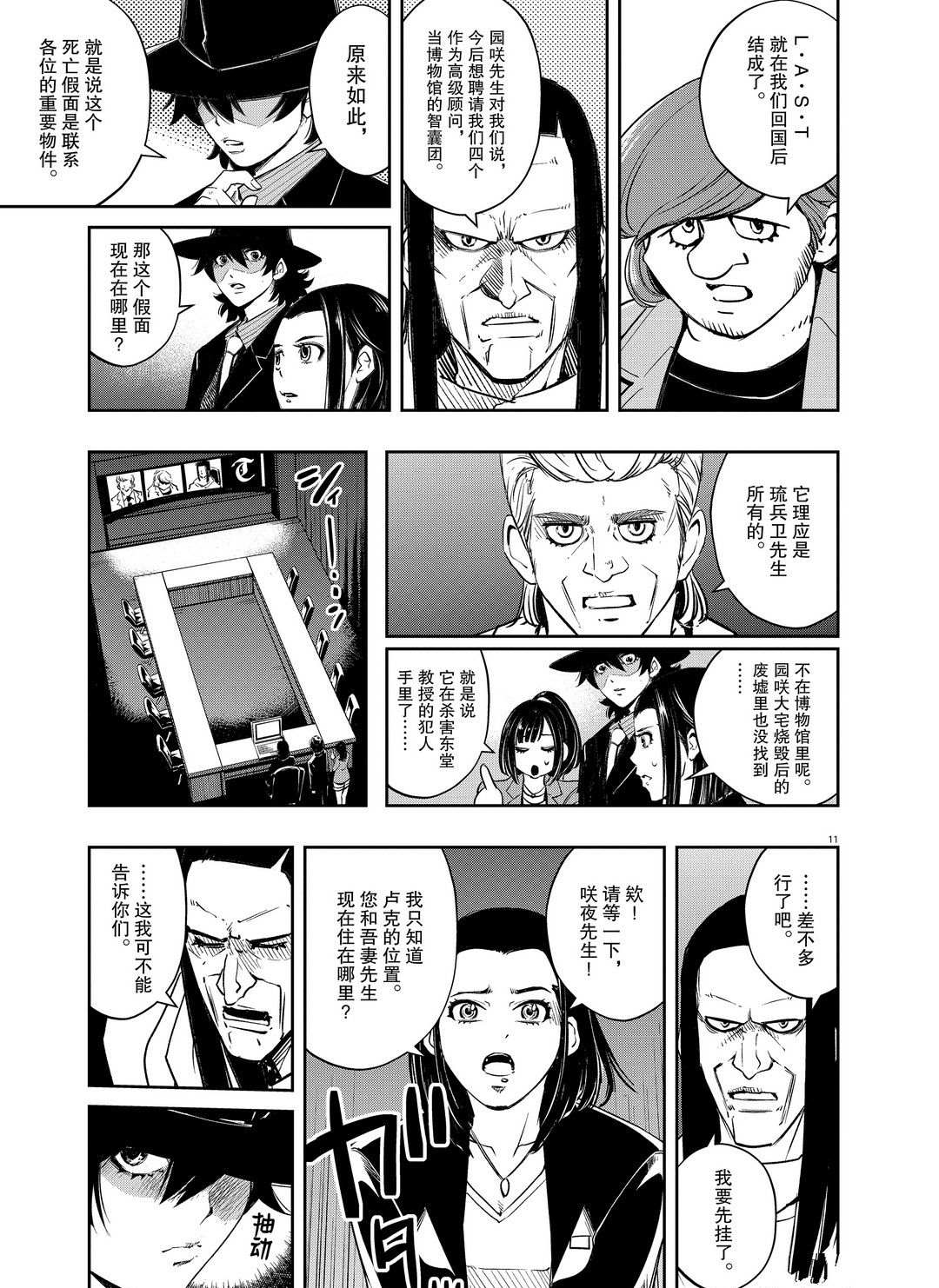 《风都侦探》漫画最新章节第86话 试看版免费下拉式在线观看章节第【11】张图片