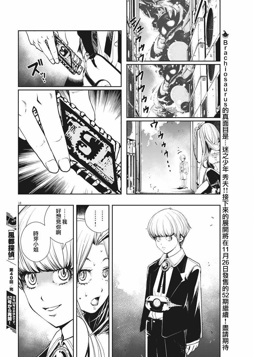 《风都侦探》漫画最新章节第40话免费下拉式在线观看章节第【18】张图片