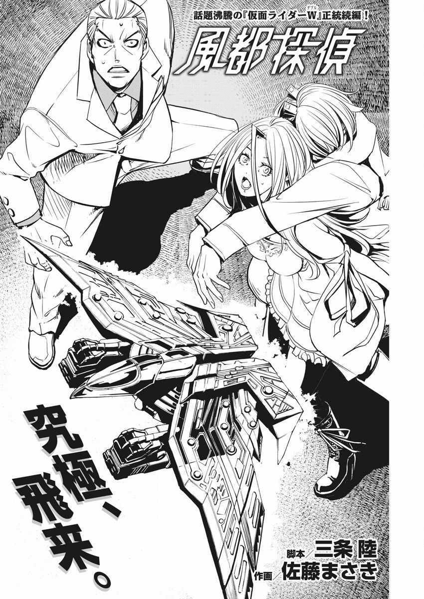 《风都侦探》漫画最新章节第26话免费下拉式在线观看章节第【2】张图片