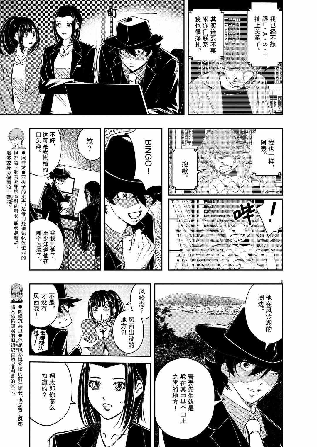 《风都侦探》漫画最新章节第89话 试看版免费下拉式在线观看章节第【5】张图片