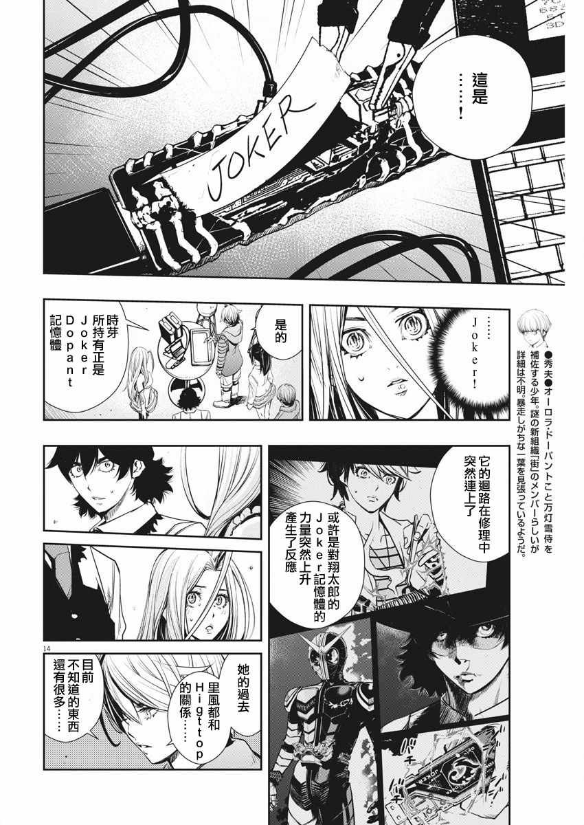 《风都侦探》漫画最新章节第37话免费下拉式在线观看章节第【14】张图片