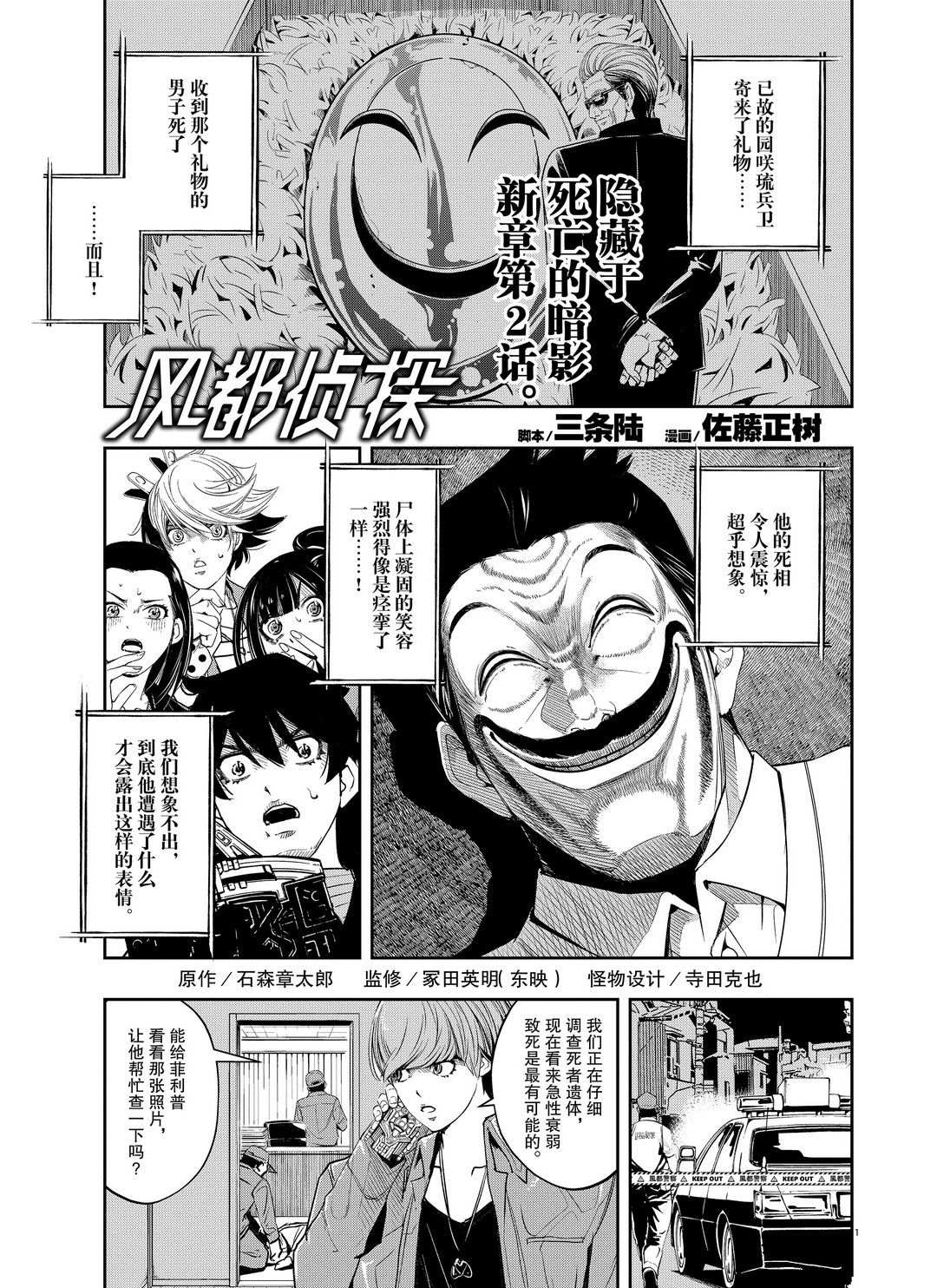 《风都侦探》漫画最新章节第86话 试看版免费下拉式在线观看章节第【1】张图片