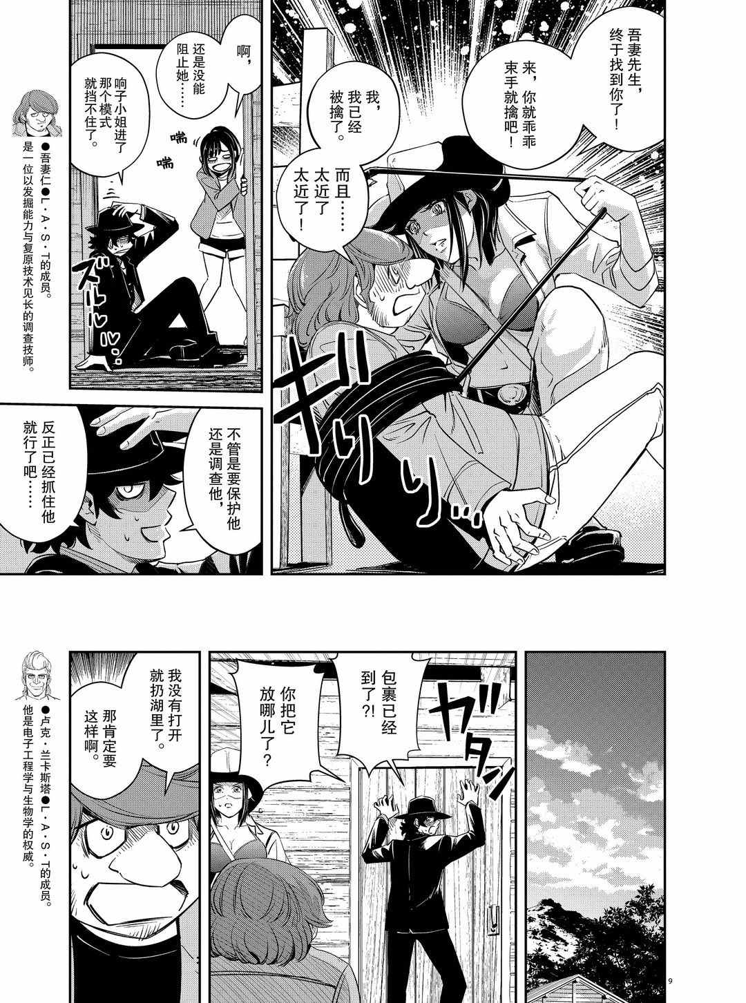 《风都侦探》漫画最新章节第89话 试看版免费下拉式在线观看章节第【9】张图片